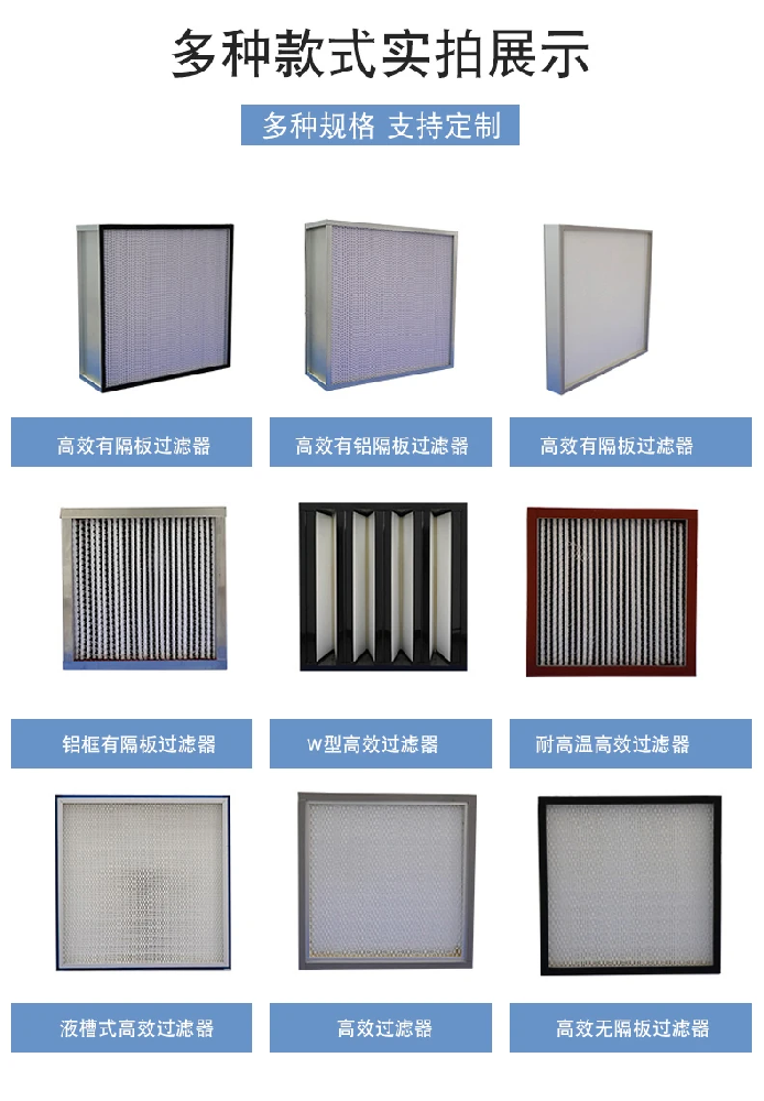 初效，中效，高效過(guò)濾器的區(qū)別是什么？