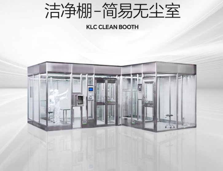 潔凈棚是什么？它的特點(diǎn)是什么？