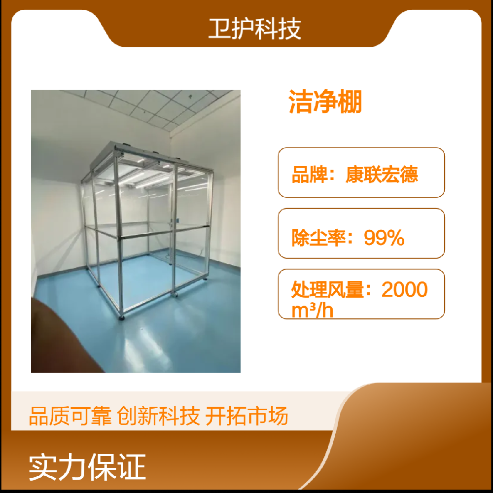 潔凈棚如何達(dá)到生產(chǎn)活動(dòng)所需的潔凈度等級(jí)？